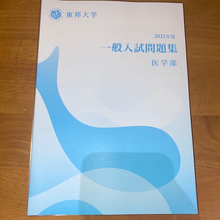 東邦大学　まとめ売り