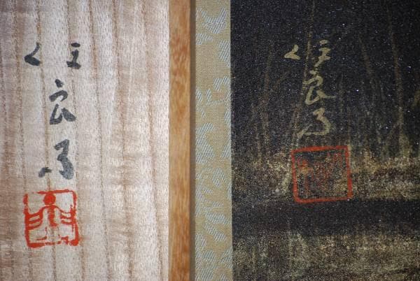 真作/渡会伊良子/信濃路図/桐共太巻箱付/布袋屋掛軸HD-155