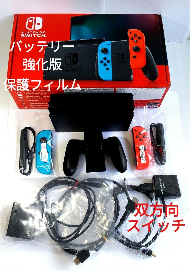 Nintendo Switch　ニンテンドースイッチ　新型　双方向スイッチも