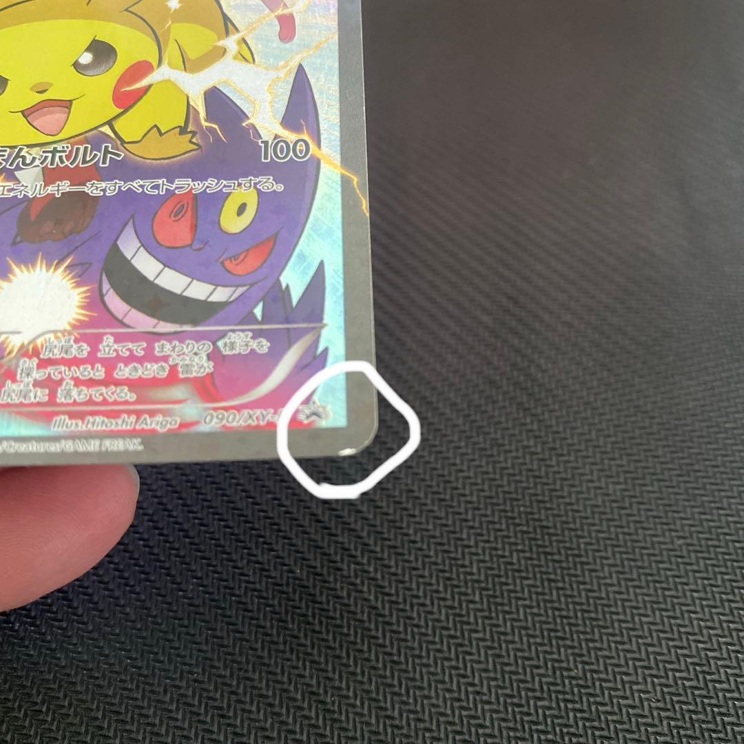 ピカチュウ：バトルフェスタ2014 PROMO XYシリーズプロモーションカー…