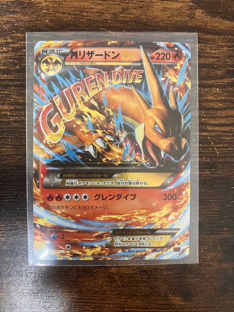 ポ*ン様 Mリザードンex X&Y RR 2枚セット ポケモンカードゲーム