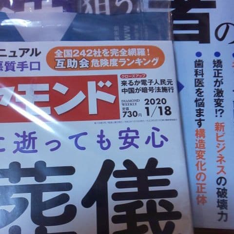 週刊ダイヤモンド 合計３５冊（未開封多数）おまけ付き