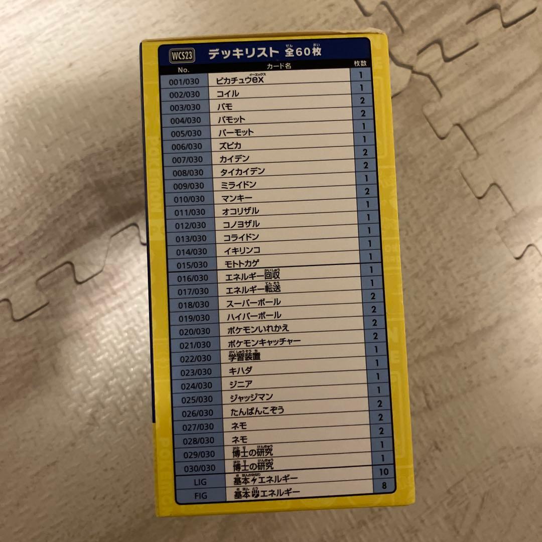【新品未開封】横浜記念デッキ ピカチュウWCS2023横浜 ポケモンカード