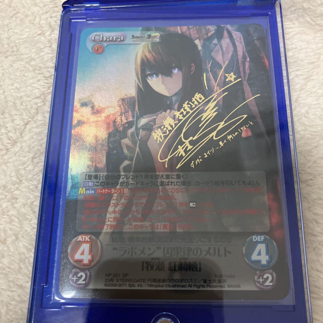 牧瀬紅莉栖　サイン　因果律のメルト　SP chaos TCG カオス