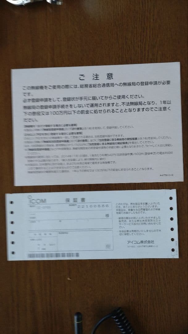 ICOM IC-DPR6 トランシーバーセット