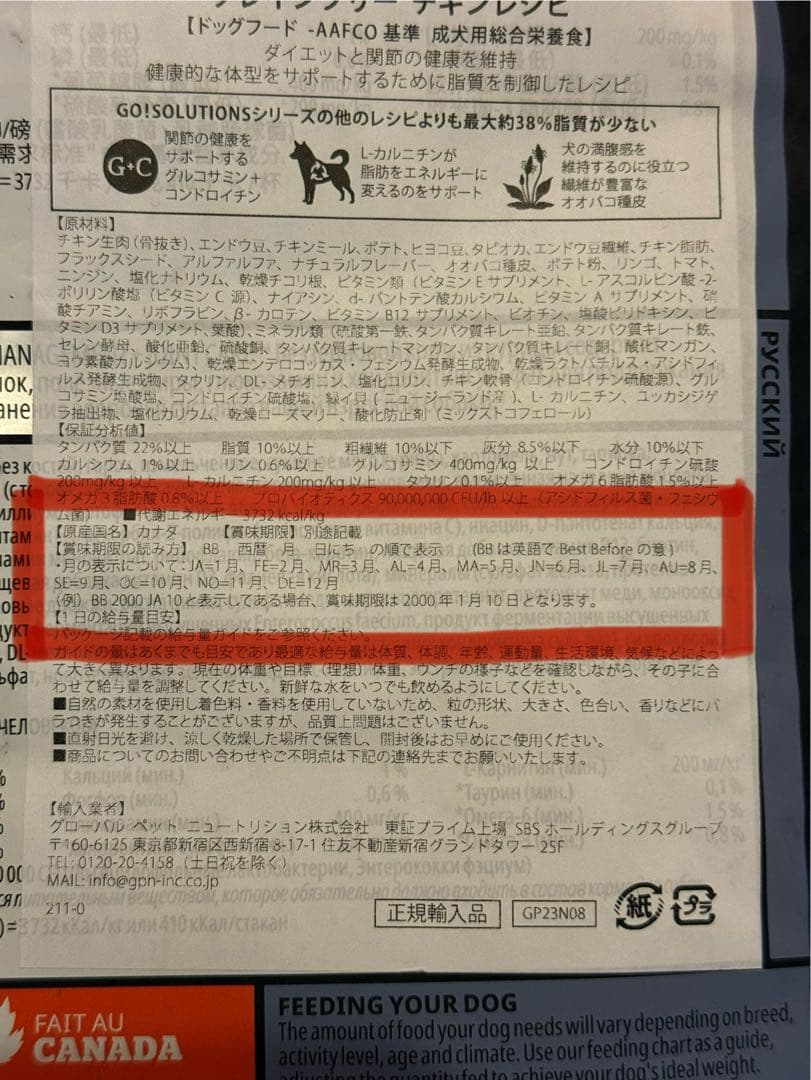 GO! SOLUTIONS 体重管理+関節ケア ドッグフード 9.98kg