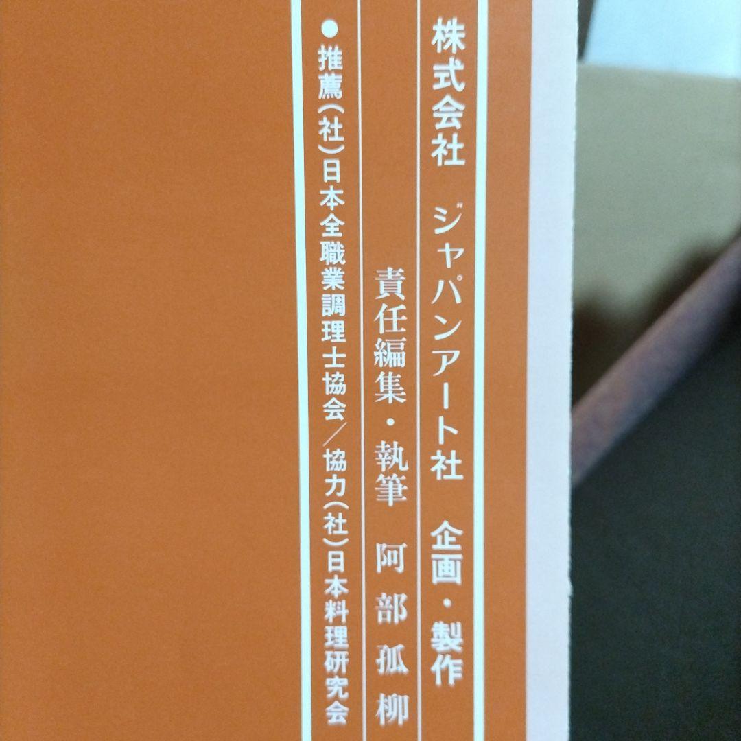 庖丁軌範 (りょうりのしきたり)　全四帖　編者 阿部孤柳