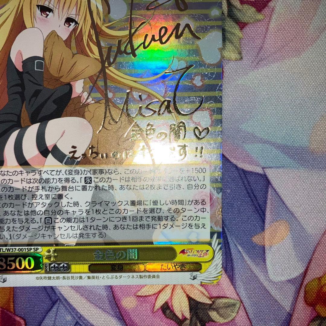 ヴァイスシュヴァルツ　金色の闇　サイン　SP