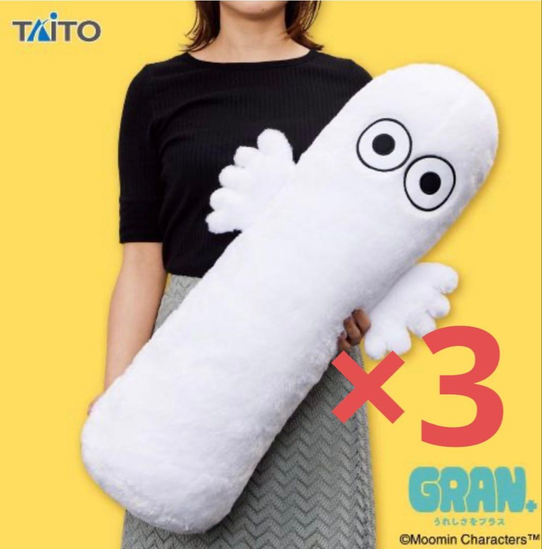 ムーミン　GRAN+ ぬいぐるみ　ニョロニョロ 三個セット
