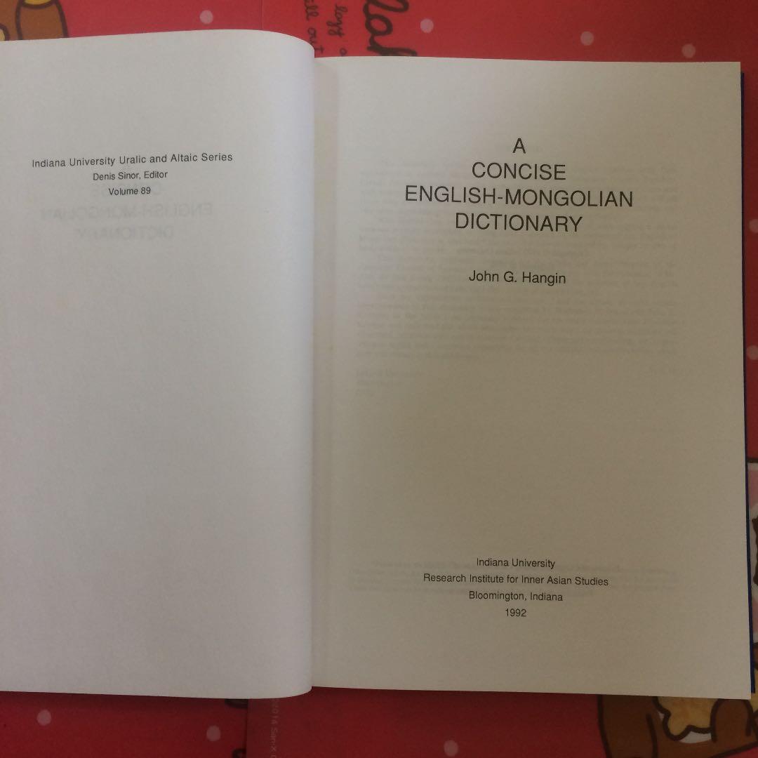 英語　モンゴル語　キリル　English Mongol ...　英蒙辞典