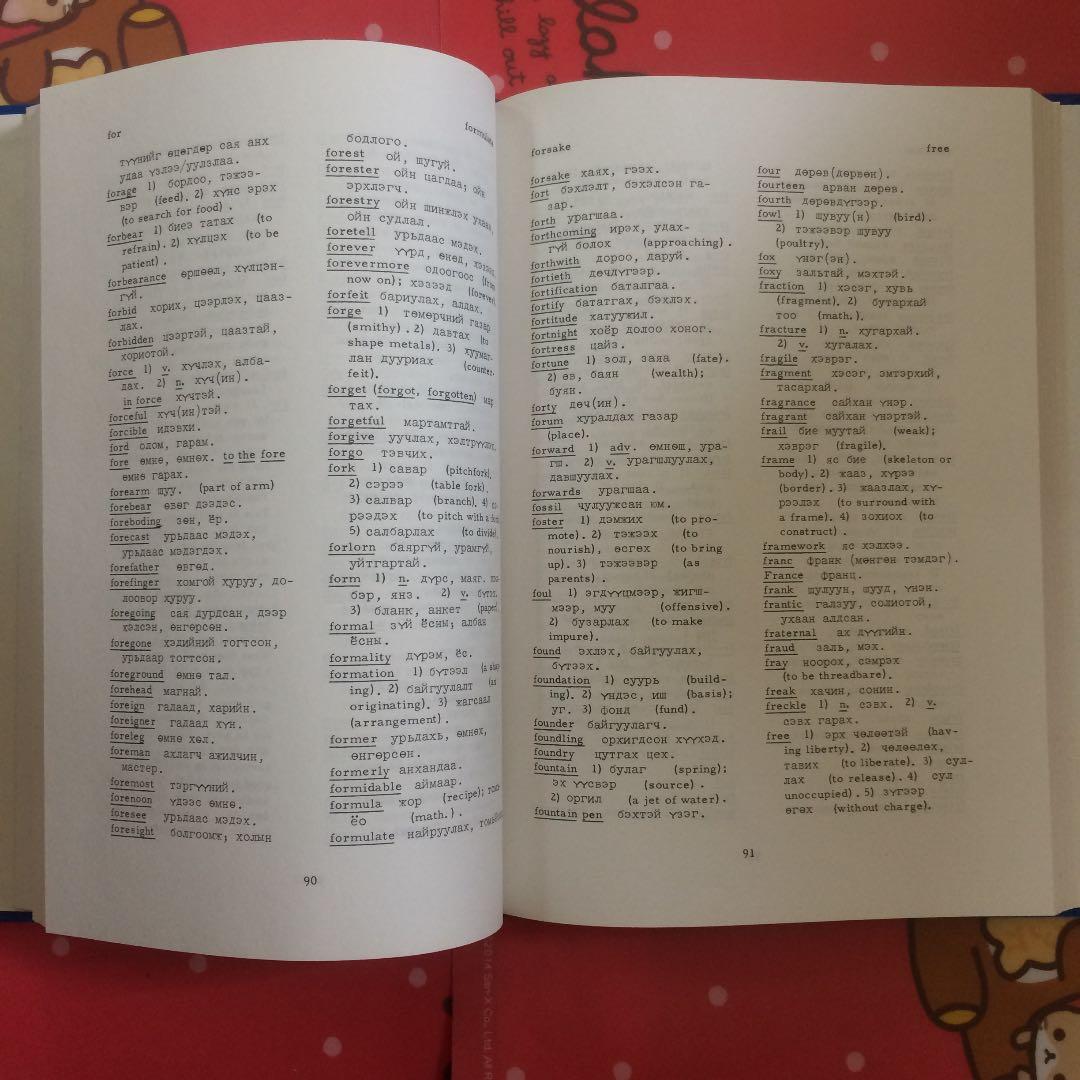 英語　モンゴル語　キリル　English Mongol ...　英蒙辞典