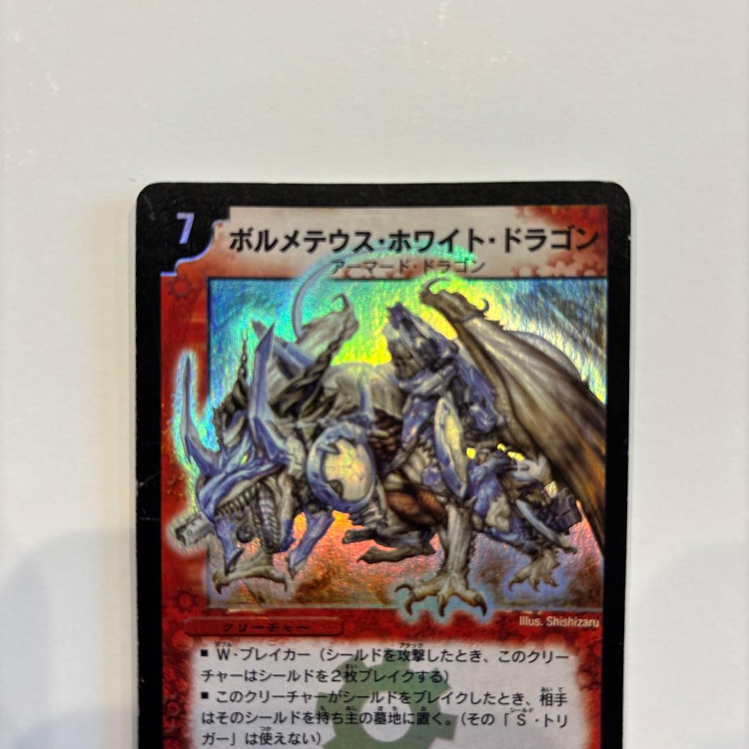 ボルメテウス・ホワイト・ドラゴン　初期　デュエルマスターズ
