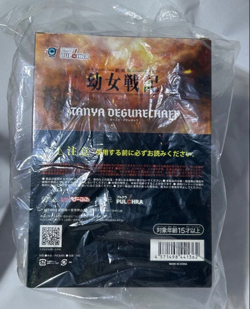 幼女戦記 ターニャ・デグレチャフ 1/7 PVC製塗装済み完成品フィギュア