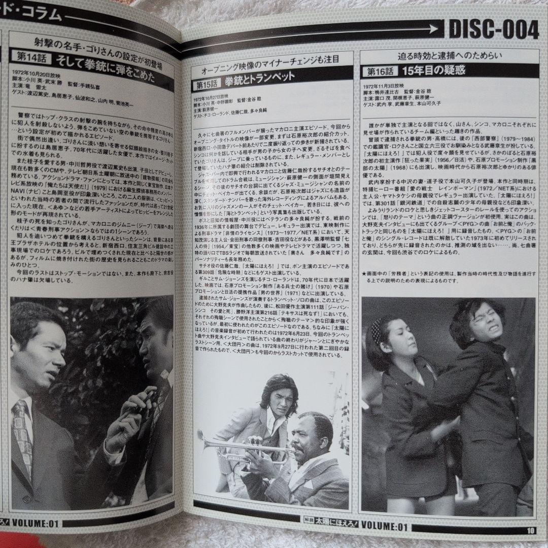 太陽にほえろ! マカロニ刑事編Ⅰ DVD-BOX〈初回生産限定・8枚組〉