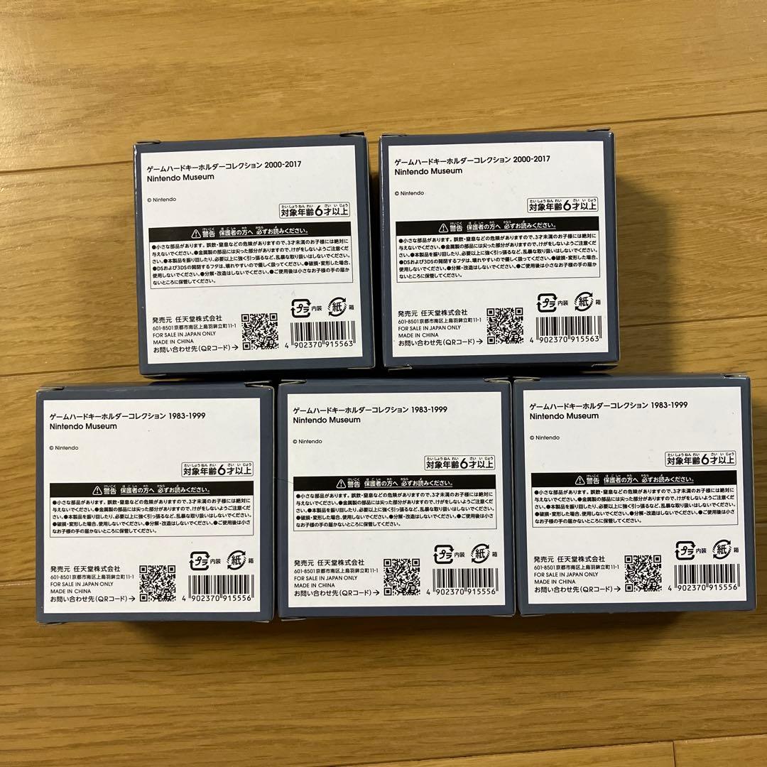 ニンテンドーミュージアム　ゲームハードキーホルダーコレクション　5個セット