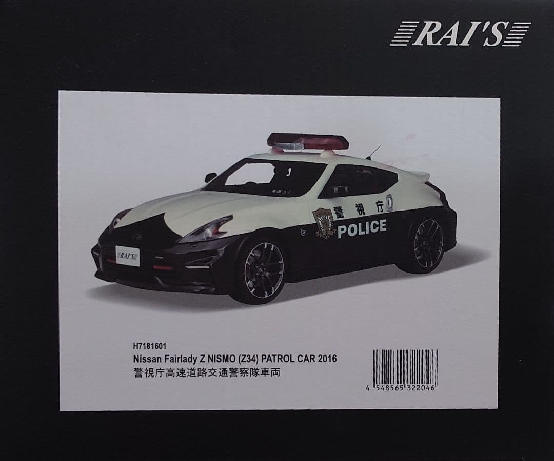 【稀少】フェアレディZ パトカーZ43【RAI’S】