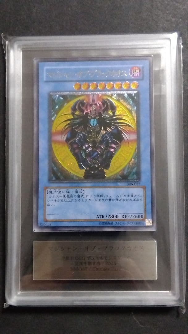 ず*ん様 【ARS8】「マジシャン オブ ブラックカオス」レリーフ 306-05