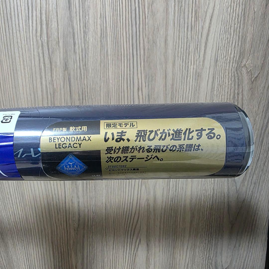 ミズノ ビヨンドマックスレガシー フレア エンド 85cm 平均750g 新品