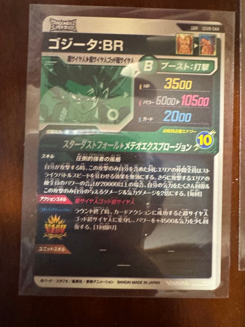 ドラゴンボールスーパーダイバーズ 8弾 SEC 孫悟空 ブロリー GOR 孫悟空