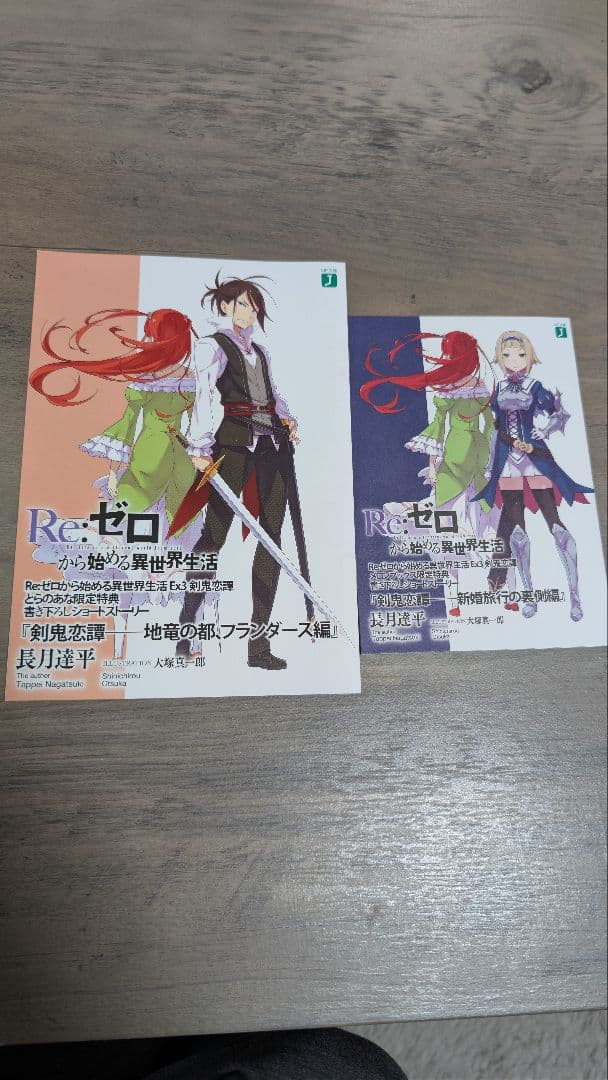 あなか　リゼロ冊子