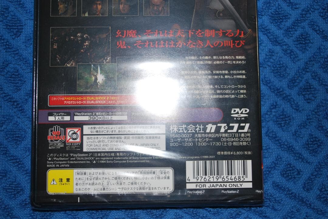 プレステ2専用ソフト「鬼武者で演じるは松田優作」新品未開封品です。