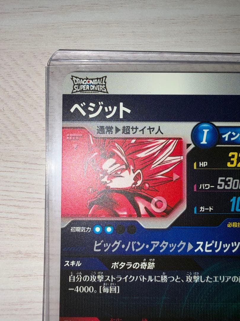 ドラゴンボール ベジット スーパーレアカードSDV7-019