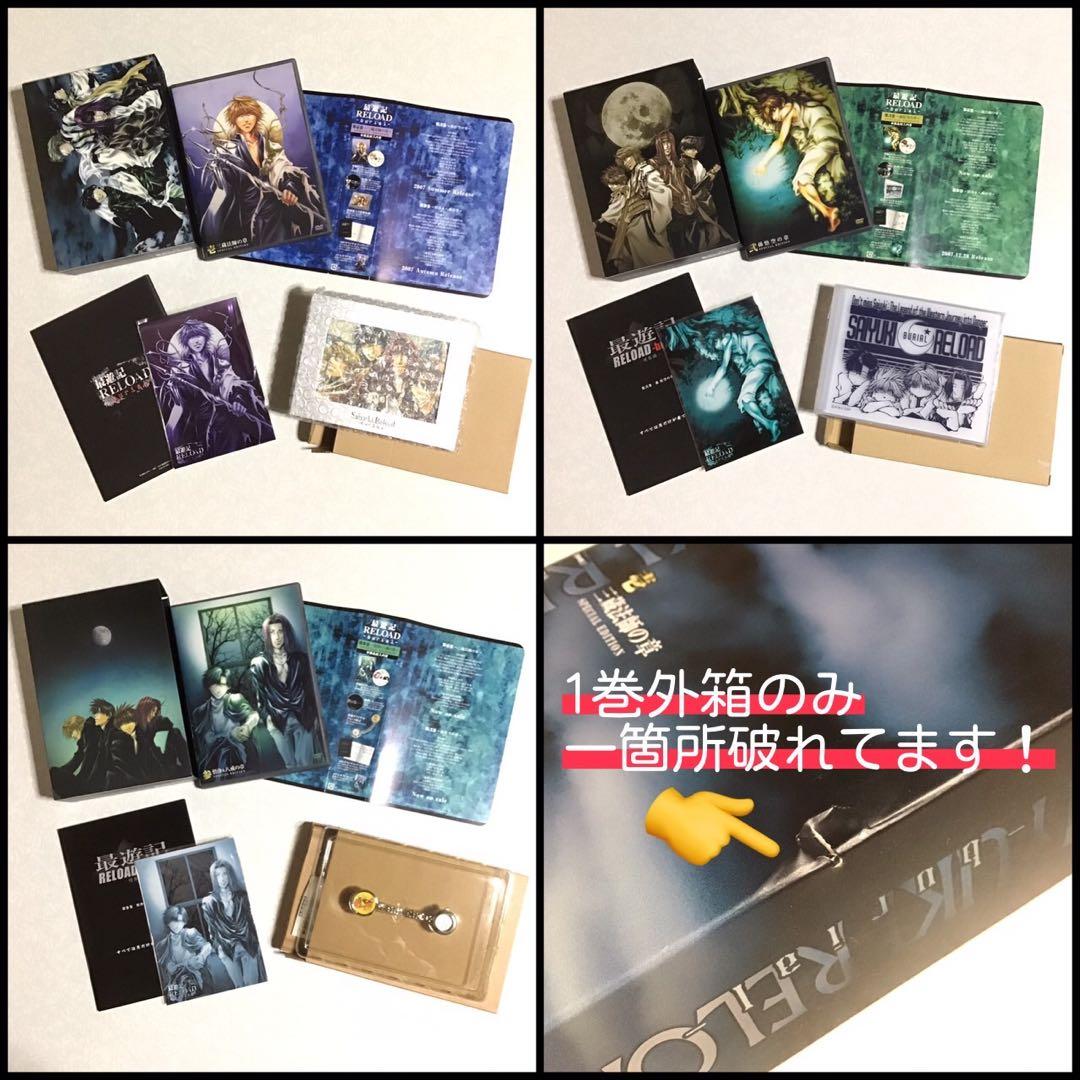 最遊記 DVD セル版 全巻セット 幻想魔伝 リロード ガンロック burial