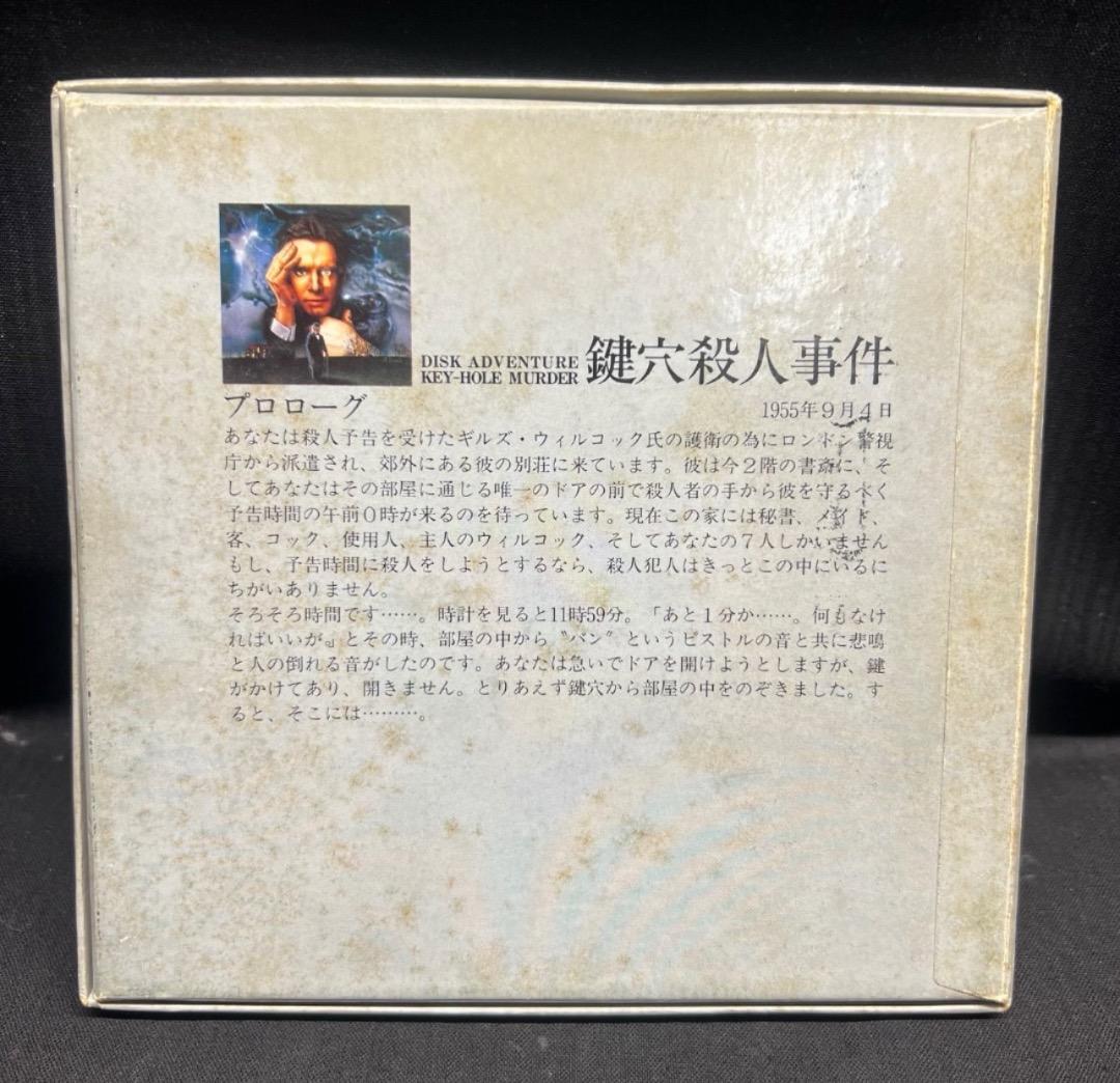 〇Gb右1266 当時物 鍵穴殺人事件 PC-8801 5インチ