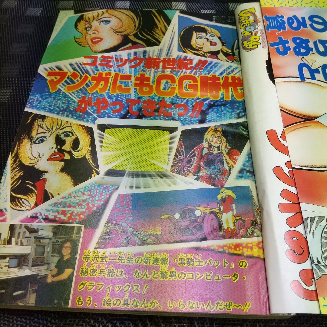 週刊少年ジャンプ 1985年31号ブラックナイトバット 新連載※孫悟空 ポスター