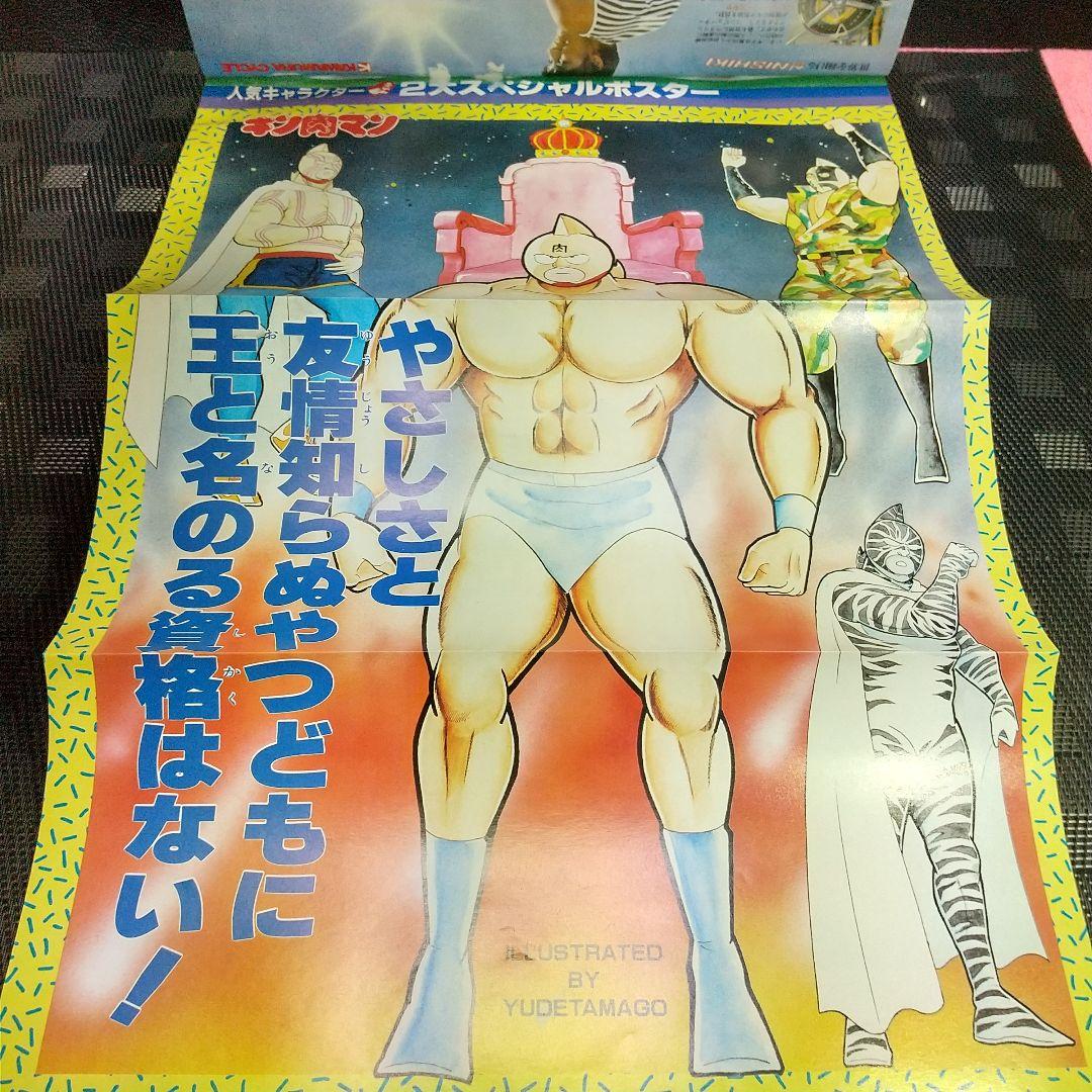 週刊少年ジャンプ 1985年31号ブラックナイトバット 新連載※孫悟空 ポスター