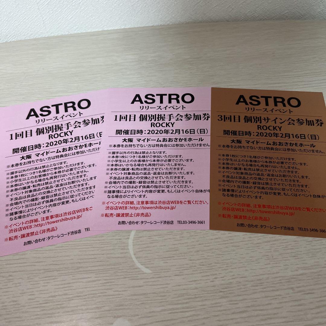 ASTROリリイベ