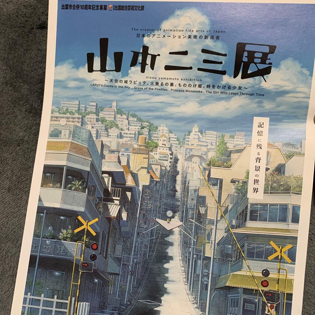 山本二三展　複製原画　クリアファイル　ポストカード