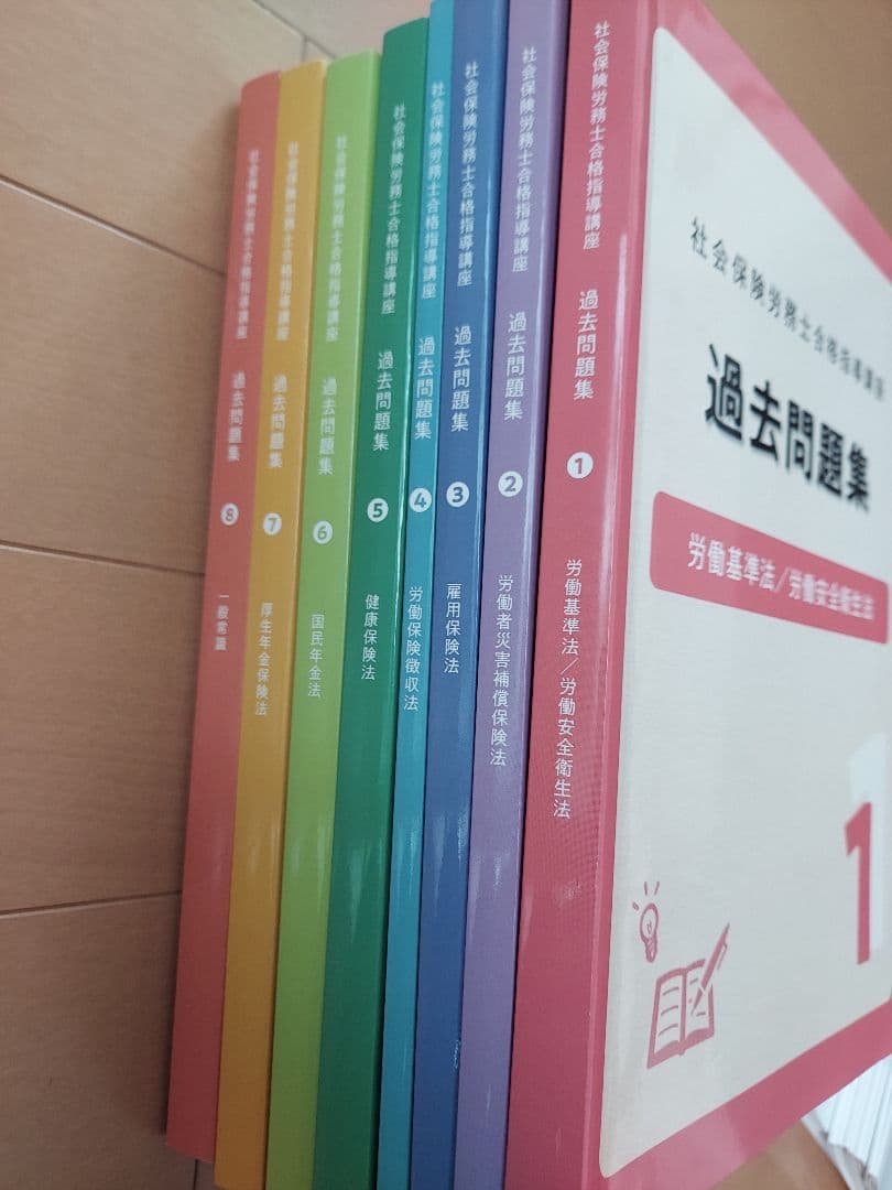 社会保険労務士試験テキスト問題集