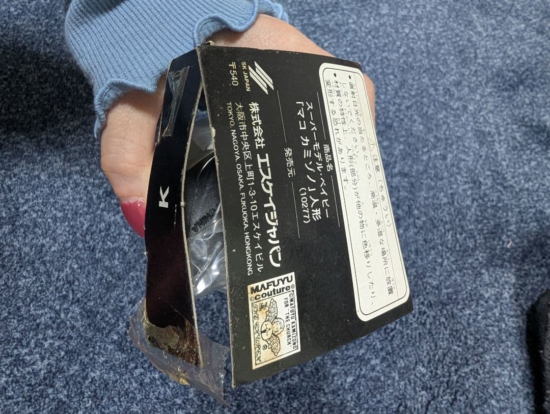 未開封‼️★超レア★スーパーモデルベイビー　カミゾノ マコ　アートソフビ