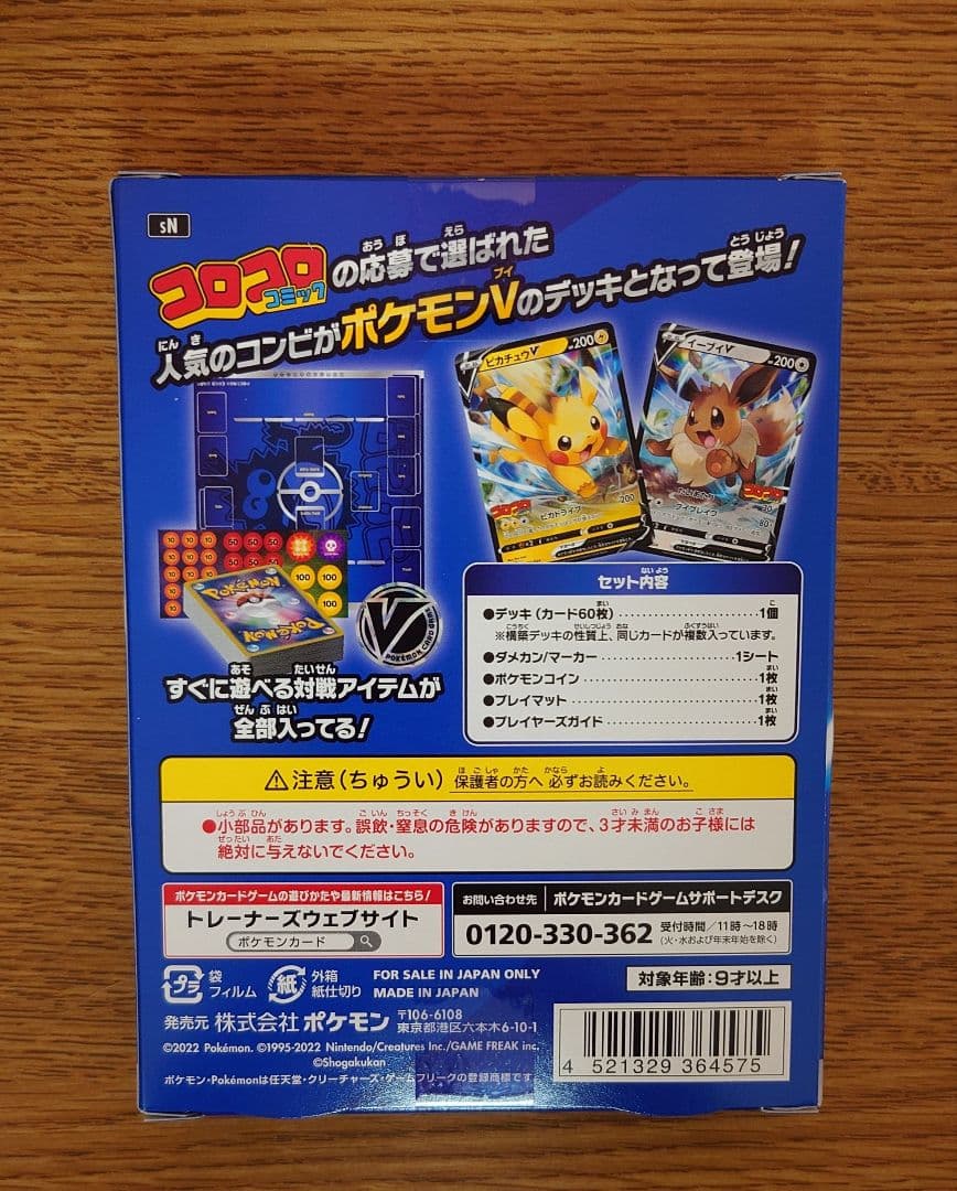 【送料無料】ポケモンカード スタートデッキ 100 コロコロコミックver.