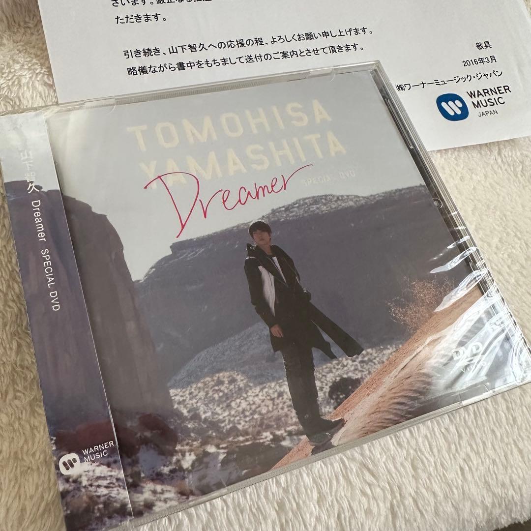 【未開封品】超レア　山下智久 Dreamer スペシャルDVD 非売品