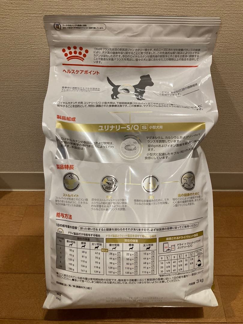 ロイヤルカナン 犬用 ユリナリーS／O 小型犬用S(3kg)新品未開封