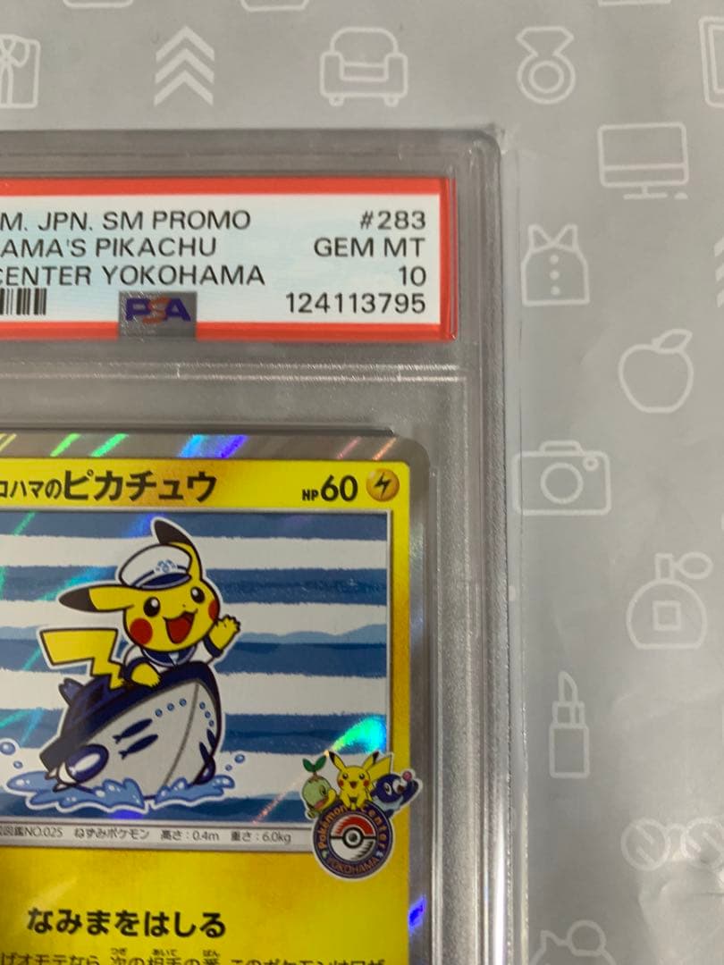 ポケモンカード　ヨコハマのピカチュウ　プロモ　PSA10