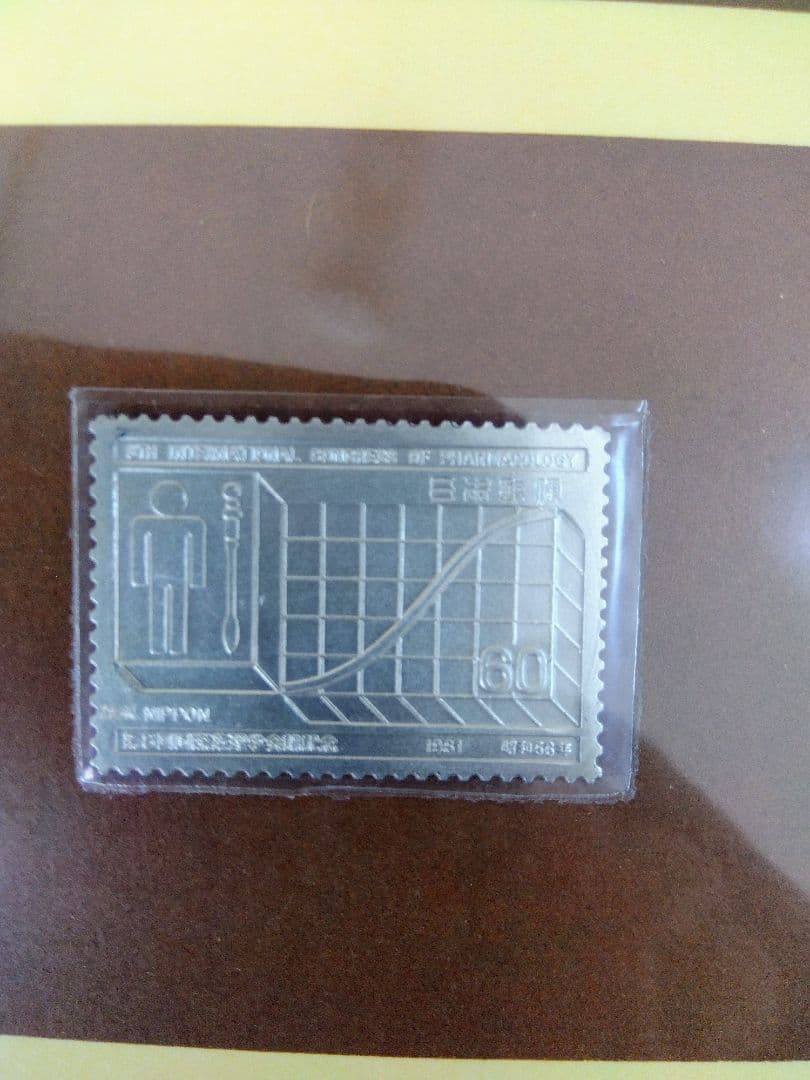 松本徽章工業 特別郵趣コレクション 切手型プレート