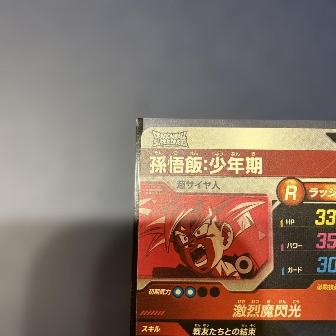 ドラゴンボールスーパーダイバーズ★パラレル★孫悟飯:少年期 SDVTP-005