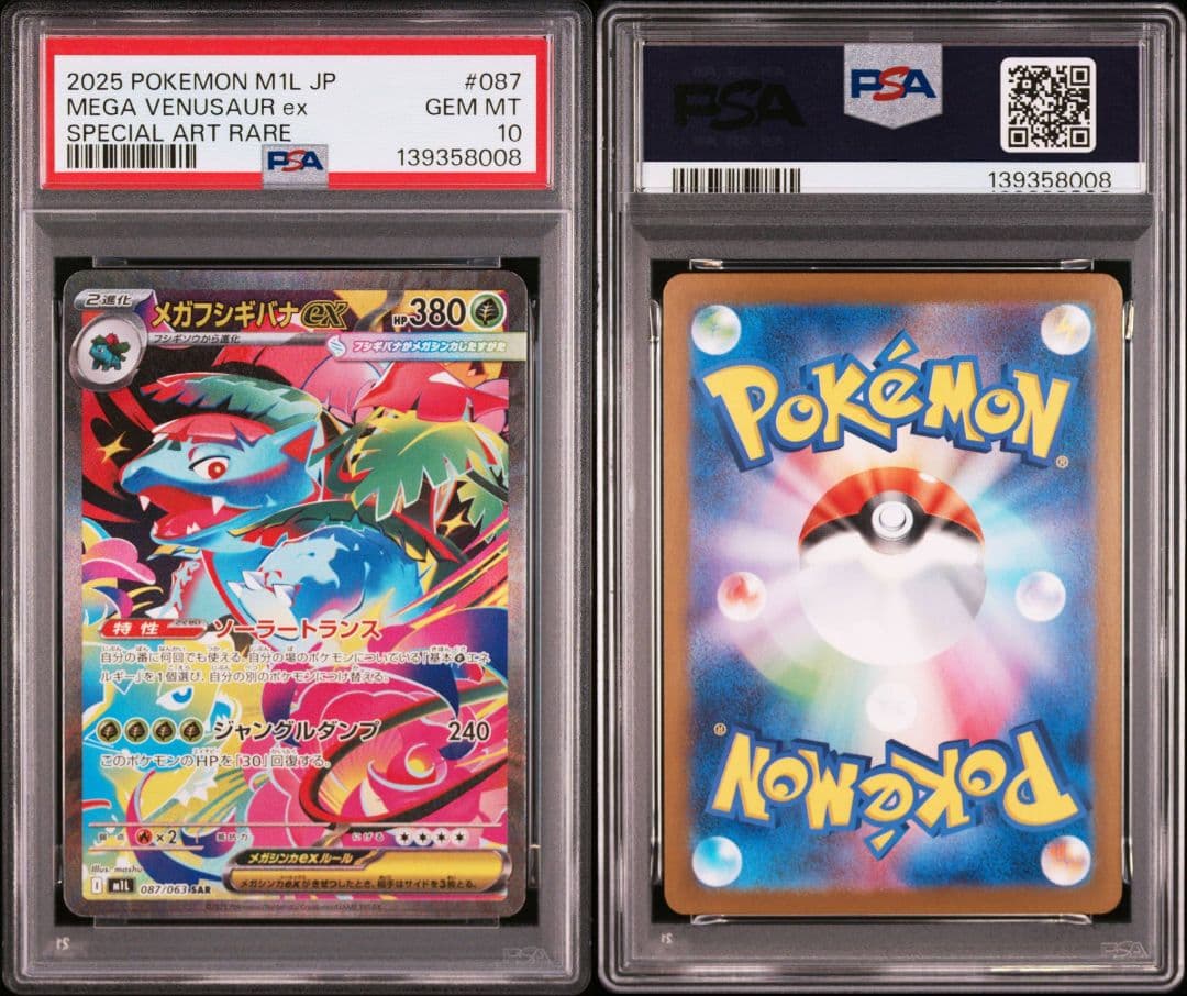 3連番【PSA10】メガフシギバナex SAR 087/063メガブレイブ