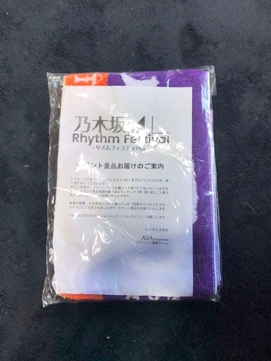 マフラータオル　元乃木坂46大園桃子様直筆サイン入り