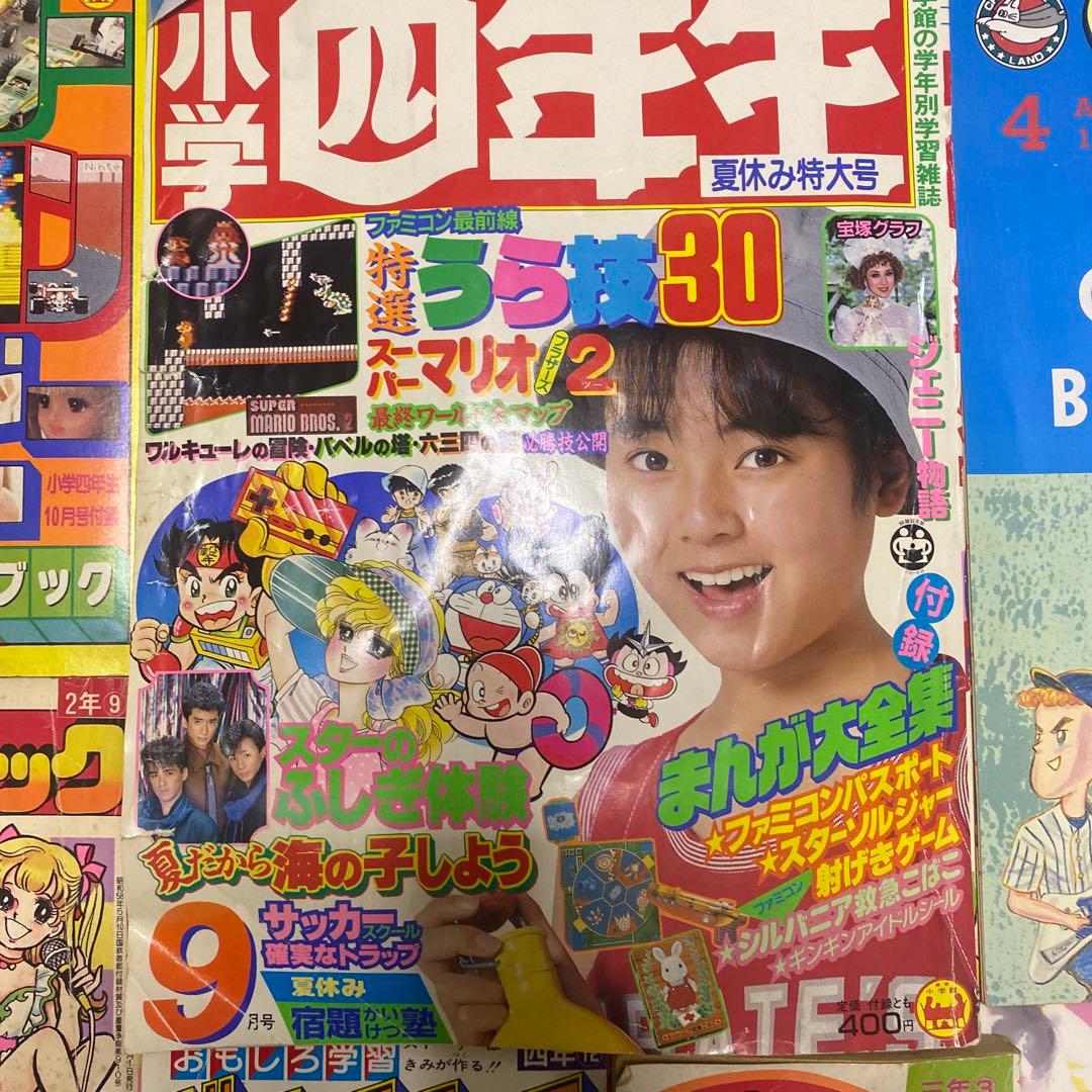 希少　昭和〜平成初期　レトロ雑誌、雑誌付録　小学四年生