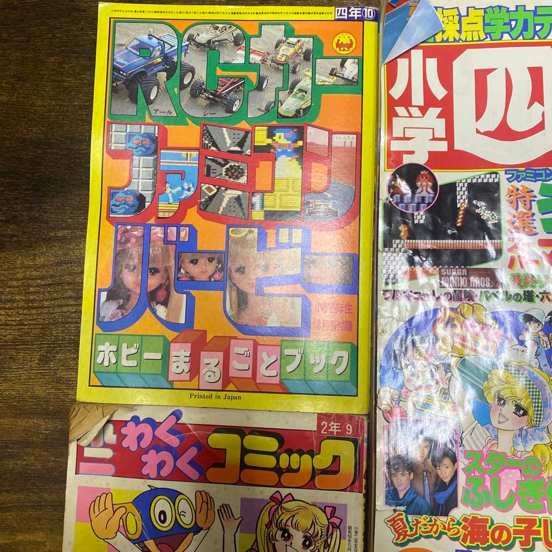 希少　昭和〜平成初期　レトロ雑誌、雑誌付録　小学四年生