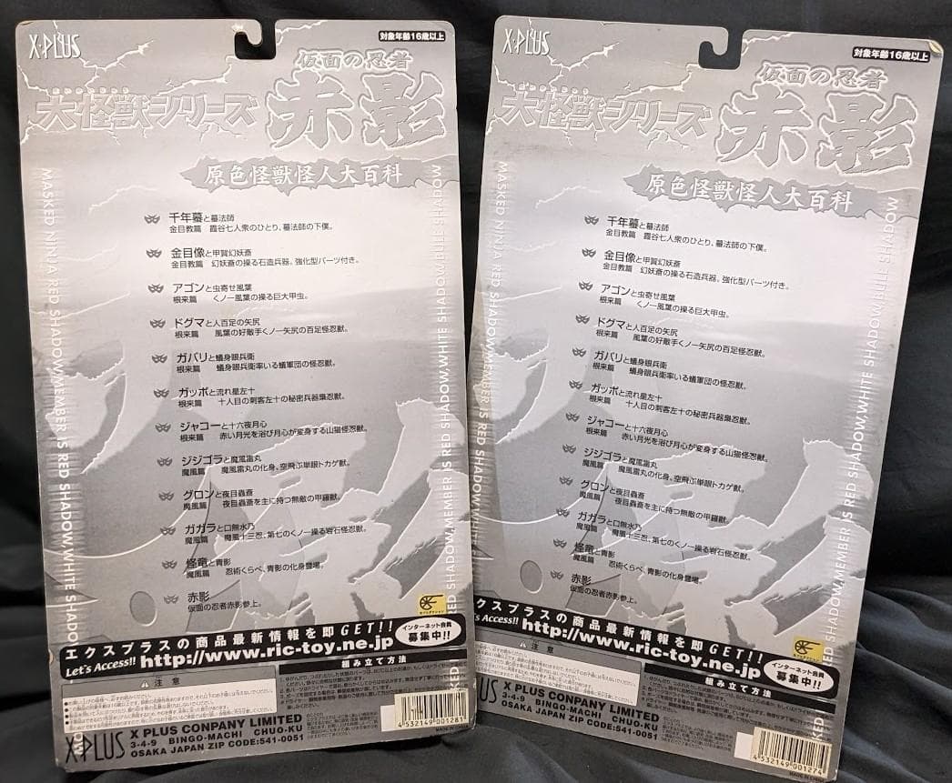 アゴンと虫寄せ風葉・千年ガマと蟇法師（エクスプラス）未開封フィギュア２体セット