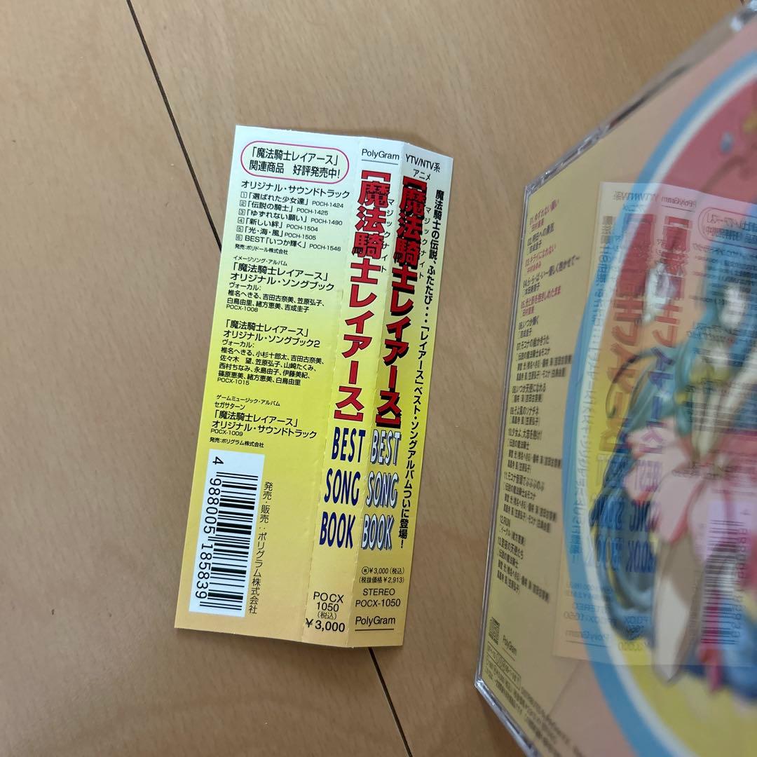 【即購入ok!!】「魔法騎士(マジックナイト)レイアース」ベスト・ソング・ブック