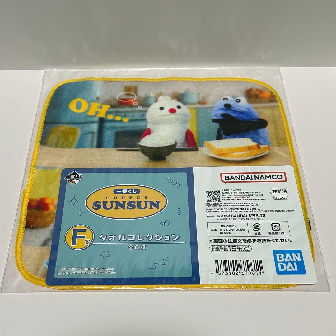 y*読様 パペットスンスン 一番くじ D賞 + 下位賞 セット