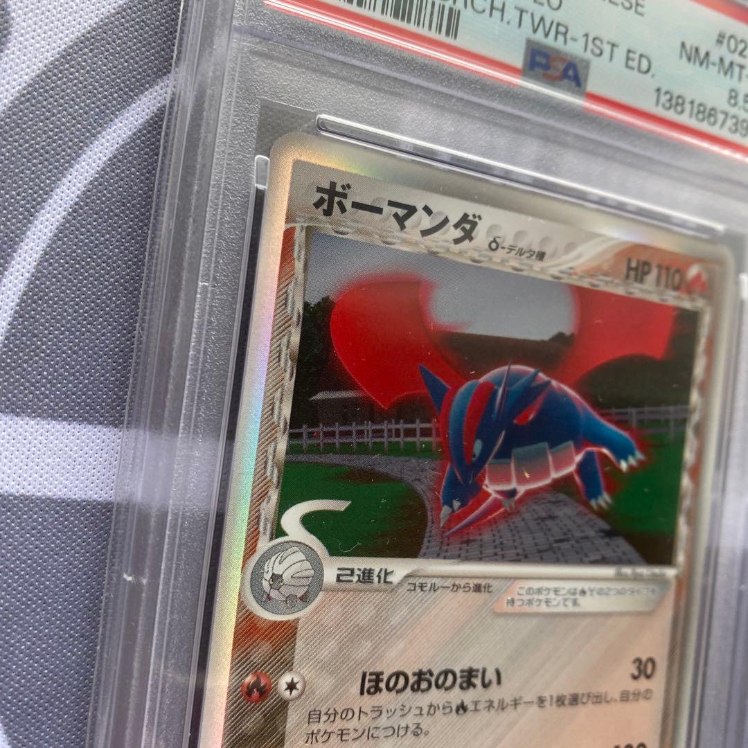 PSA8.5 δ種ボーマンダ(021/086) 1ED ホロンの研究塔　デルタ種