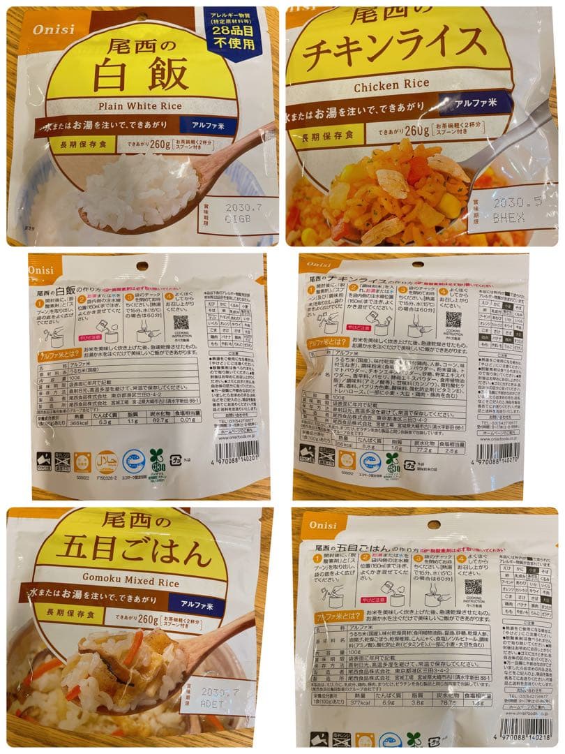 非常食セット 54点 7日分 16,990円を➡︎9,500円