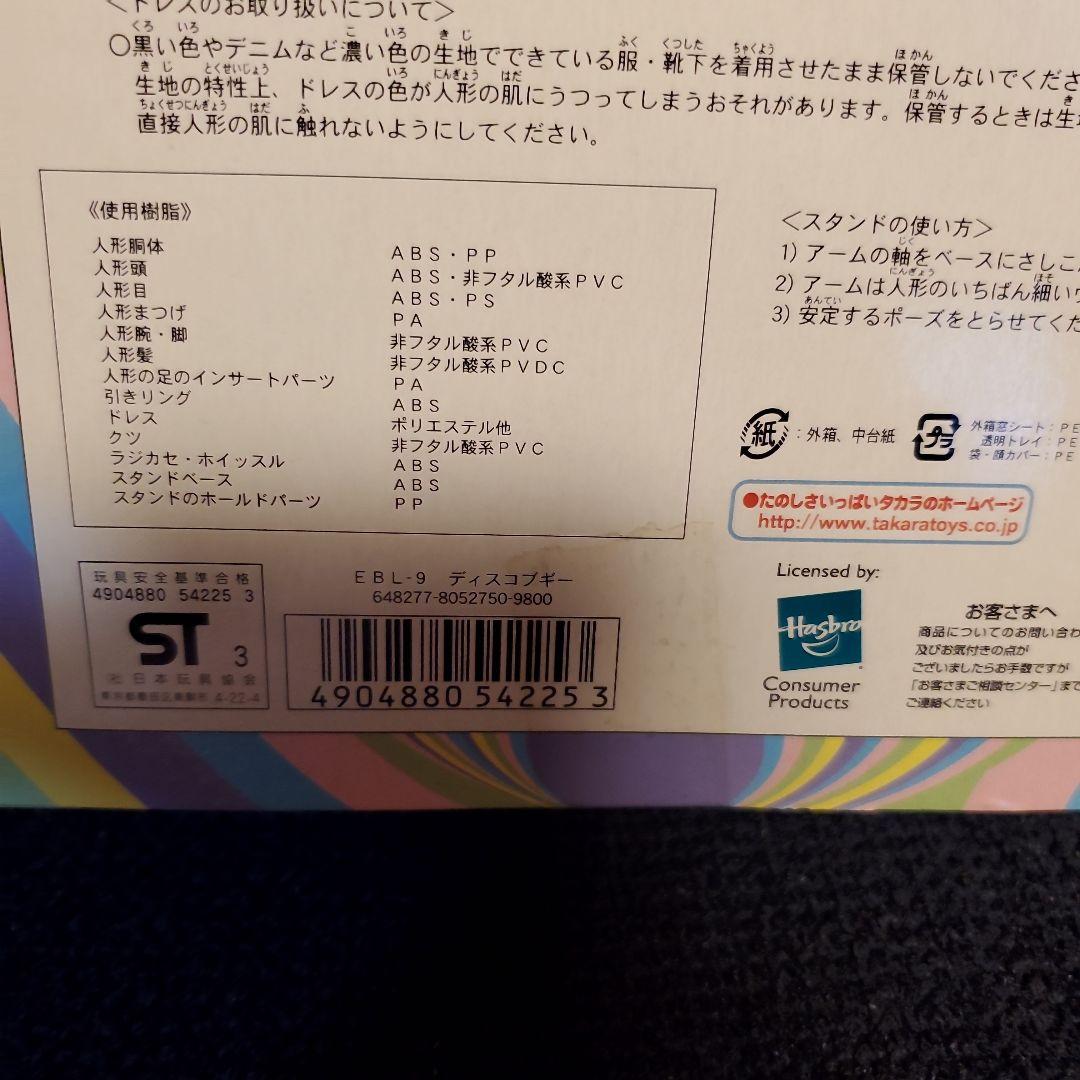 Blythe ブライス ディスコブギー EBL-9